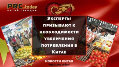 Эксперты призывают к необходимости увеличения потребления в Китае