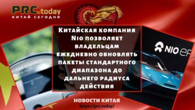 Китайская компания Nio позволяет владельцам ежедневно обновлять пакеты стандартного диапазона до дальнего радиуса действия
