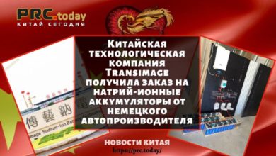 Китайская технологическая компания Transimage получила заказ на натрий-ионные аккумуляторы от немецкого автопроизводителя
