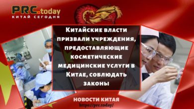Китайские власти призвали учреждения, предоставляющие косметические медицинские услуги в Китае, соблюдать законы