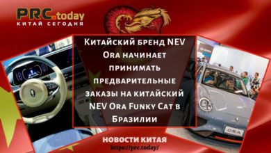 Китайский бренд NEV Ora начинает принимать предварительные заказы на китайский NEV Ora Funky Cat в Бразилии