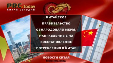 Китайское правительство обнародовало меры, направленные на восстановление потребления в Китае