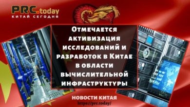 Отмечается активизация исследований и разработок в Китае в области вычислительной инфраструктуры