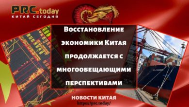 Восстановление экономики Китая продолжается с многообещающими перспективами