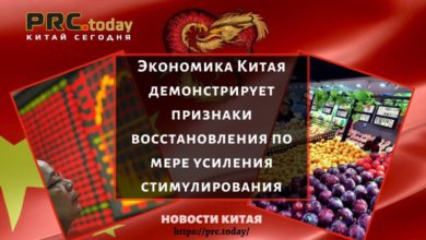 Экономика Китая демонстрирует признаки восстановления по мере усиления стимулирования