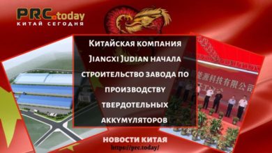 Китайская компания Jiangxi Judian начала строительство завода по производству твердотельных аккумуляторов