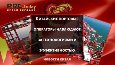 Китайские портовые операторы наблюдают за технологиями и эффективностью
