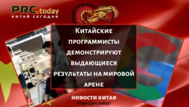 Китайские программисты демонстрируют выдающиеся результаты на мировой арене
