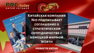Китайская компания Nio подписывает соглашение о стратегическом сотрудничестве с немецкой фирмой Würth