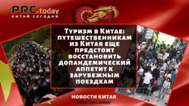 Туризм в Китае: путешественникам из Китая еще предстоит восстановить допандемический аппетит к зарубежным поездкам