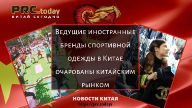 Ведущие иностранные бренды спортивной одежды в Китае очарованы китайским рынком
