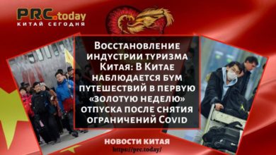 Восстановление индустрии туризма Китая: В Китае наблюдается бум путешествий в первую «золотую неделю» отпуска после снятия ограничений Covid