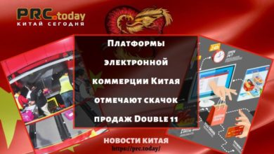 Платформы электронной коммерции Китая отмечают скачок продаж Double 11