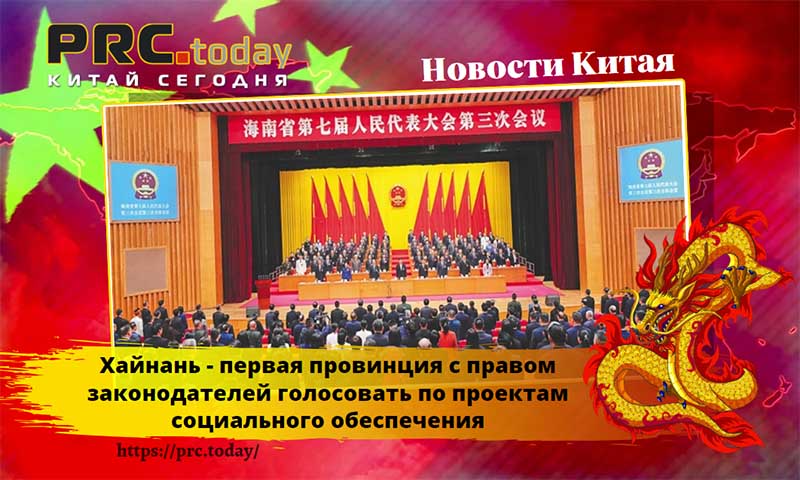 Хайнань