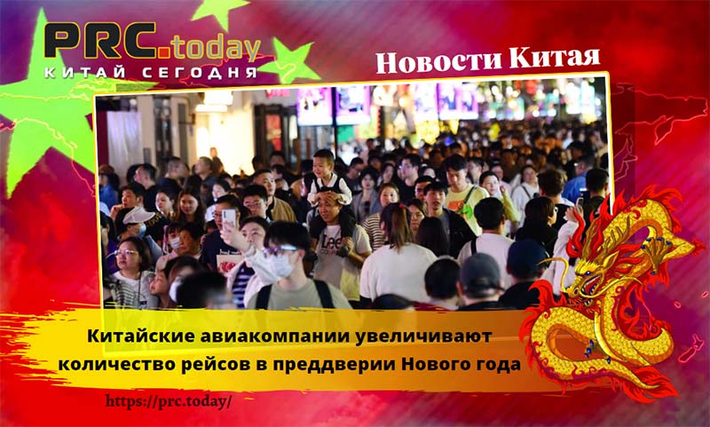 Китайские авиакомпании