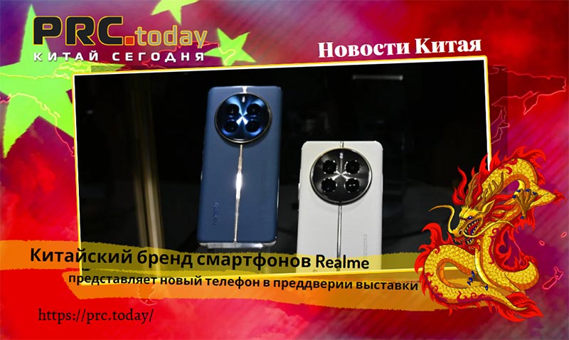 Китайский бренд смартфонов Realme
