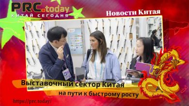 Выставочный сектор Китая