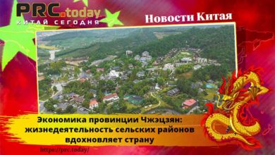 Экономика провинции Чжэцзян