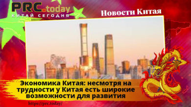Экономика Китая