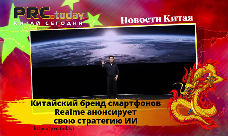 Китайский бренд смартфонов Realme