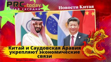 Китай и Саудовская Аравия