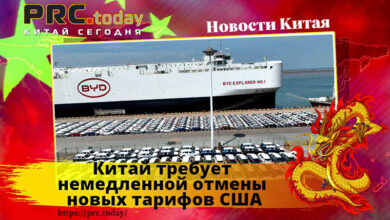 Китай США