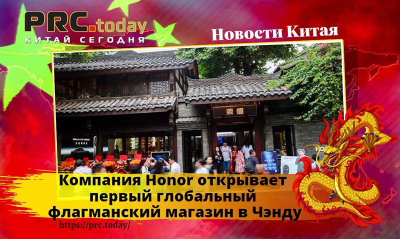 Компания Honor