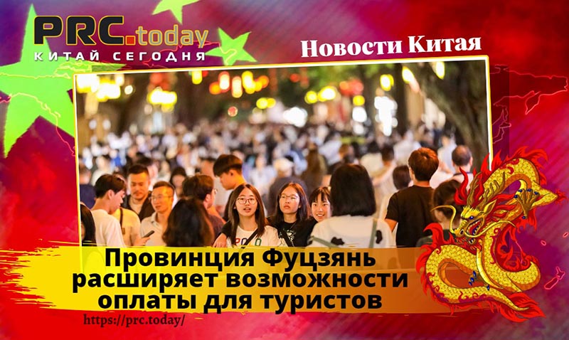 Провинция Фуцзянь