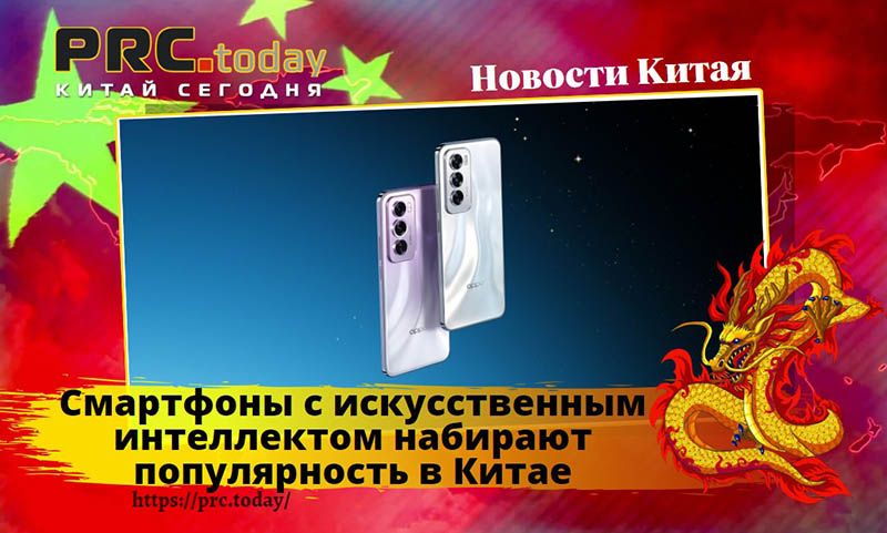 Смартфоны с искусственным интеллектом