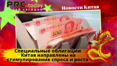 Специальные облигации Китая