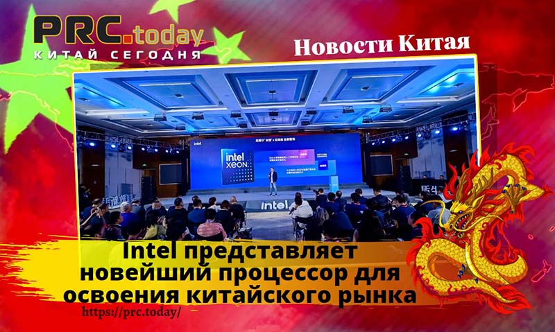 Intel