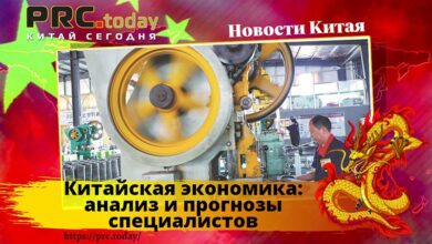 Китайская экономика