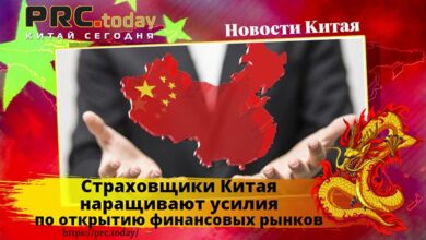 Страховщики Китая