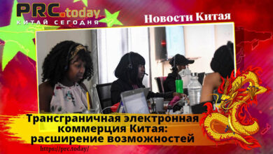 Трансграничная электронная коммерция Китая