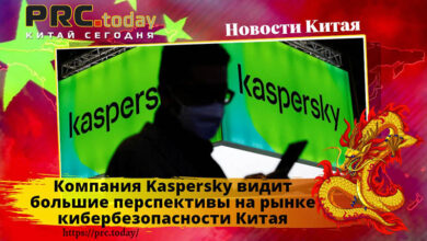Компания Kaspersky