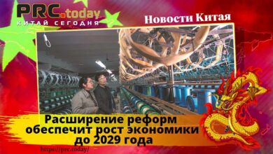 Расширение реформ