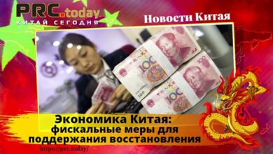 Экономика Китая