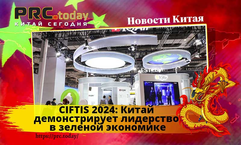 CIFTIS 2024
