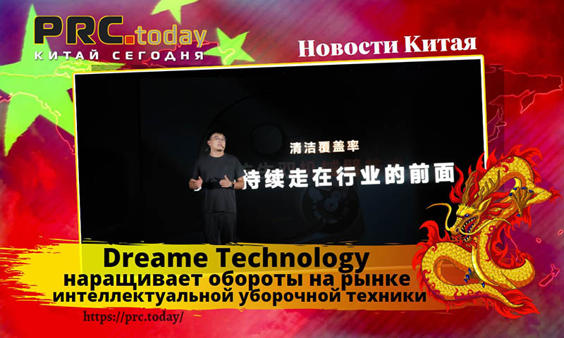 Dreame Technology