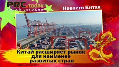 Китай