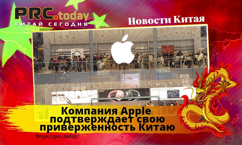 Компания Apple