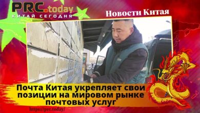Почта Китая