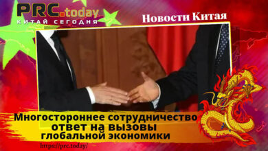 Многостороннее сотрудничество