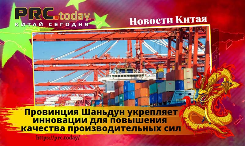 Провинция Шаньдун