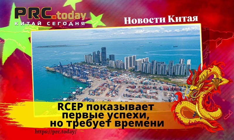 RCEP