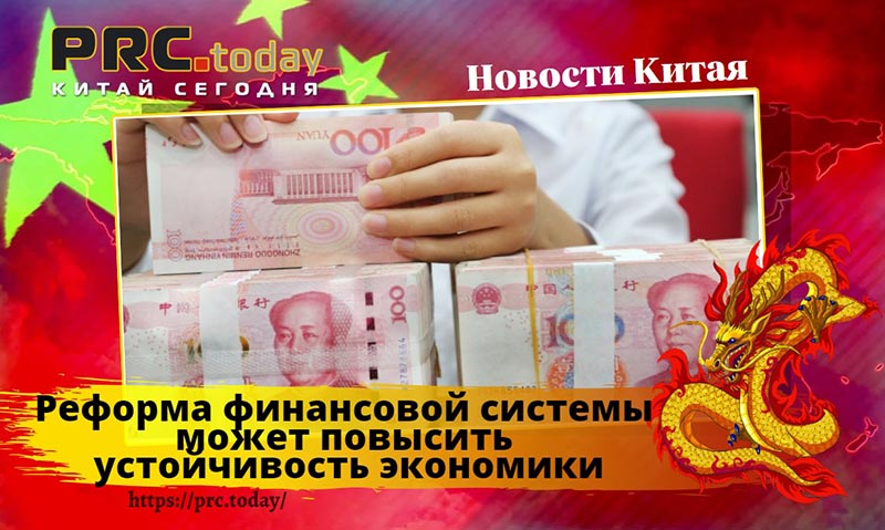 Реформа финансовой системы