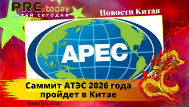 Саммит АТЭС