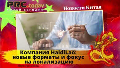Компания HaidiLao
