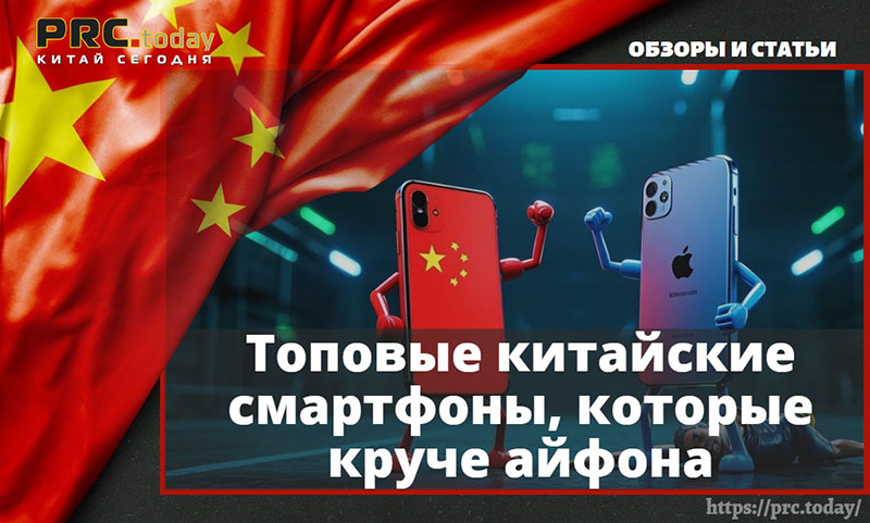 Топовые китайские смартфоны