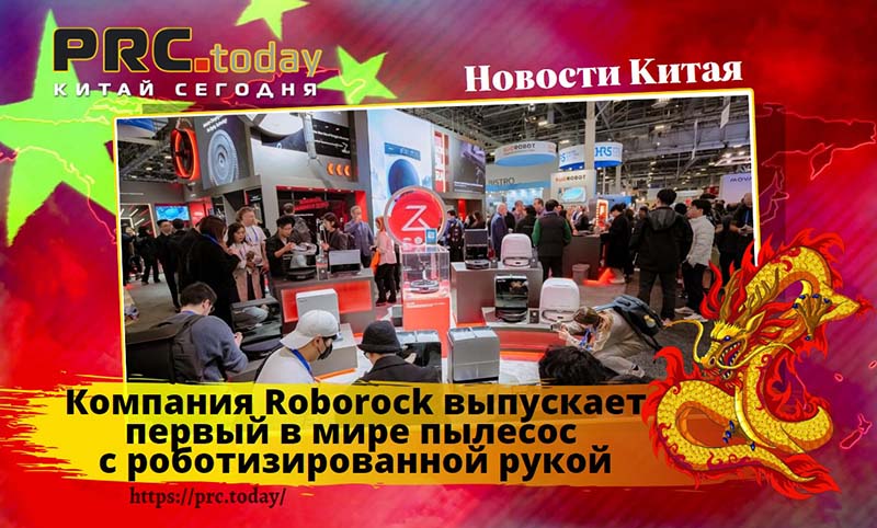 Компания Roborock